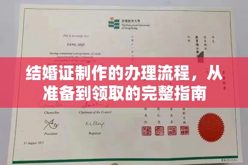 同仁结婚证制作的办理流程，从准备到领取的完整指南